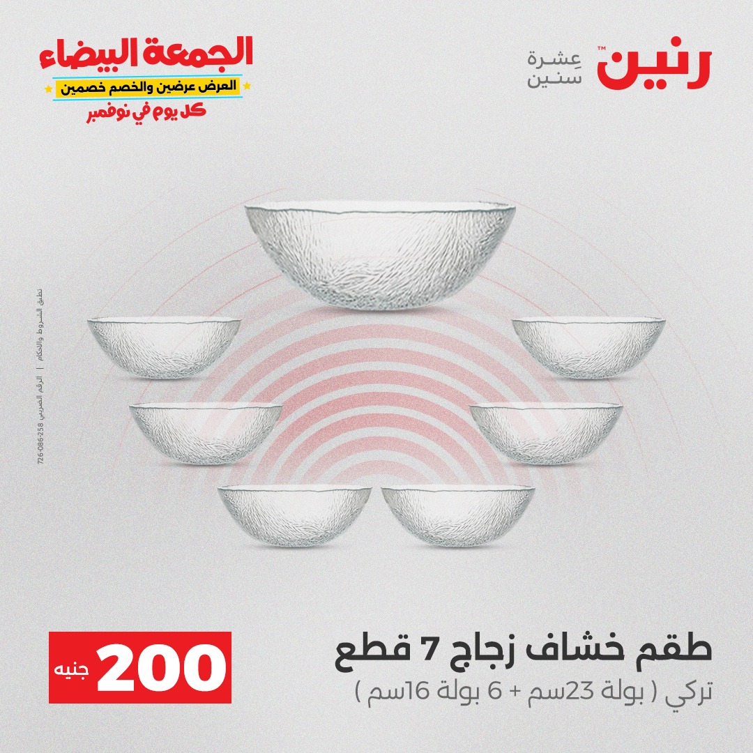 raneen offers from 20nov to 3nov 2025 عروض رنين من 20 نوفمبر حتى 3 نوفمبر 2025 صفحة رقم 31